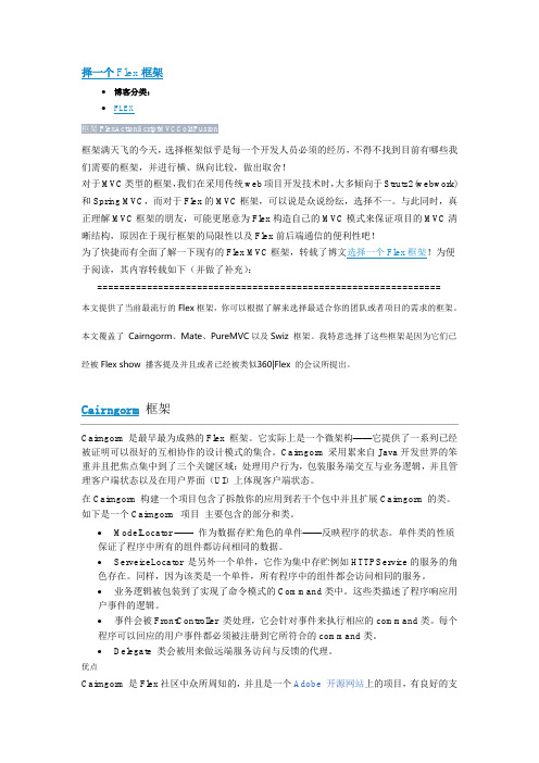 如何择一个Flex框架(经典)