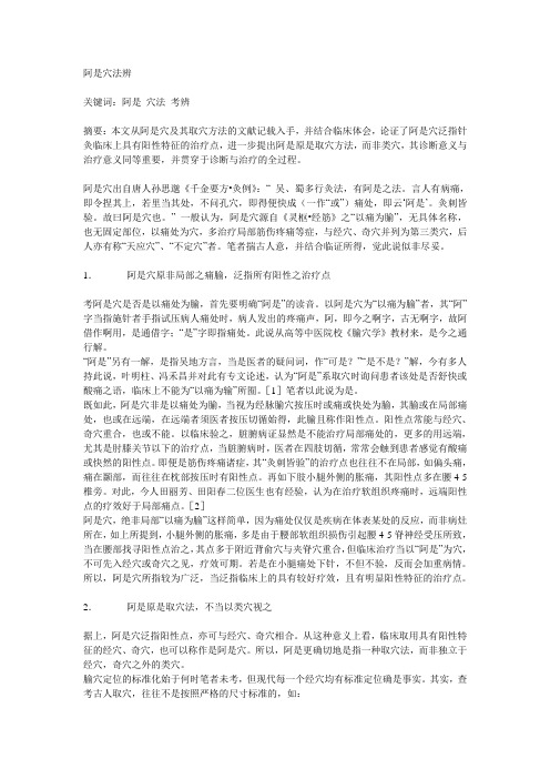 阿是穴法辨