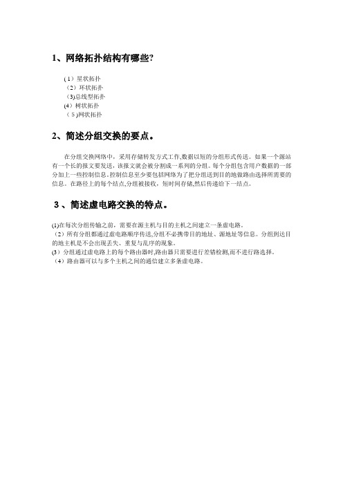 2014厦门理工计算机网络试卷