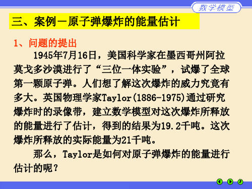 量纲分析法建模案例