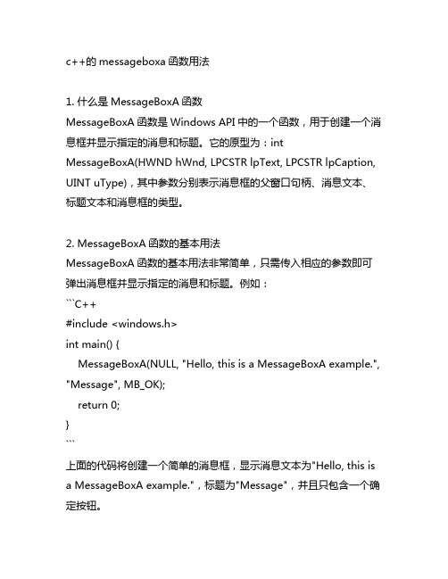 c++的messageboxa函数用法