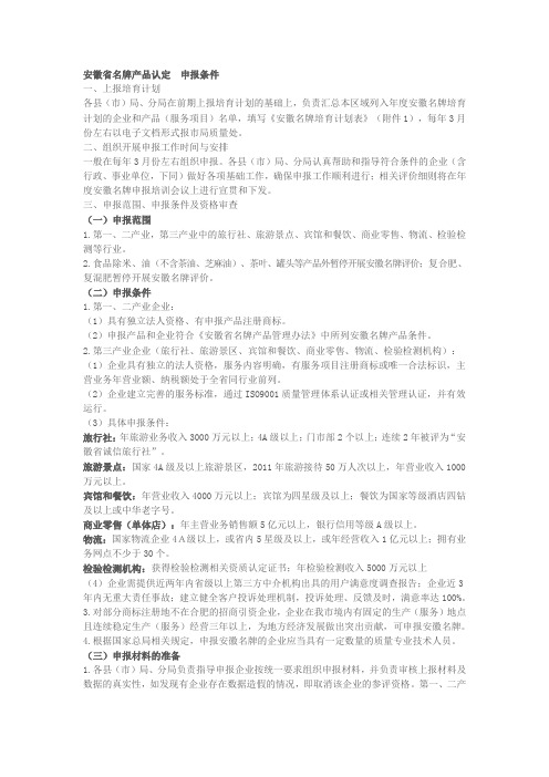安徽省名牌产品认定申报条件