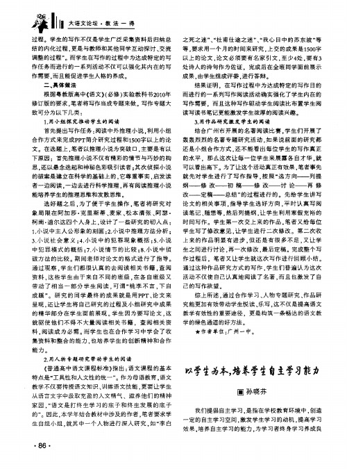 以学生为本,培养学生自主学习能力