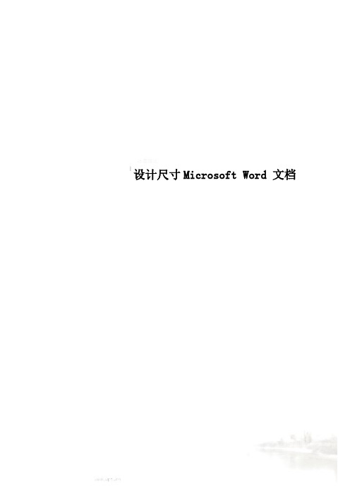 设计尺寸Microsoft Word 文档