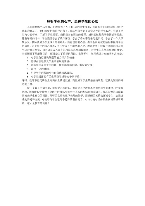 聆听学生的心声