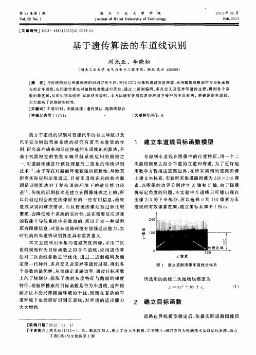 基于遗传算法的车道线识别