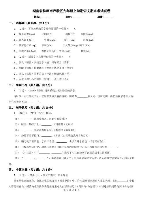 湖南省株洲市芦淞区九年级上学期语文期末考试试卷