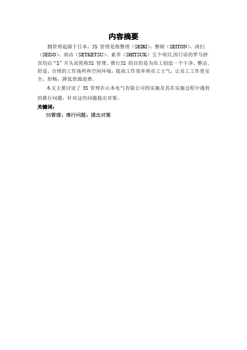 5S管理在山本公司的应用