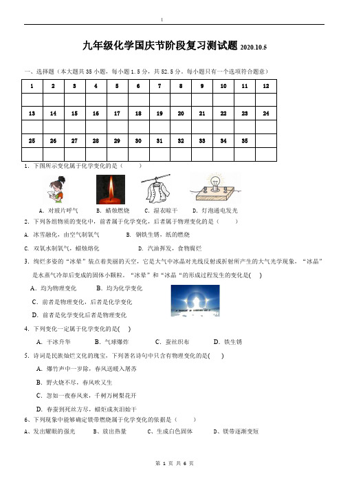 2020年10月5号国庆节阶段复习测试题