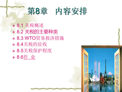 国际贸易之关税措施(PPT 77页)