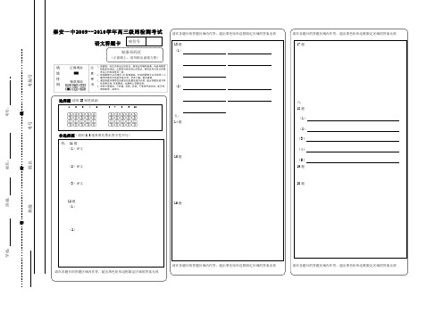 高三语文答题卡含作文纸)模板