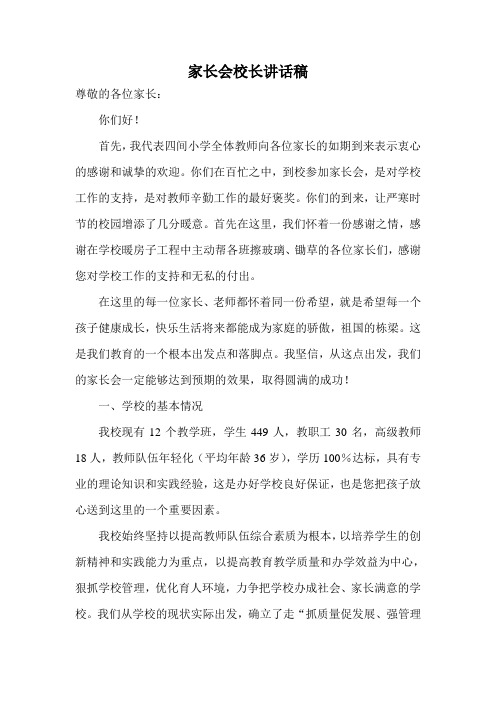 家长会讲话稿2011。12。28