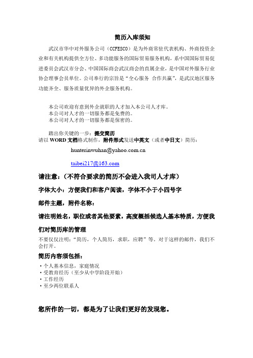 简历入库须知