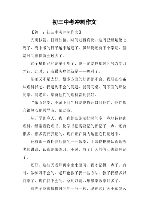 初三中考冲刺作文_2
