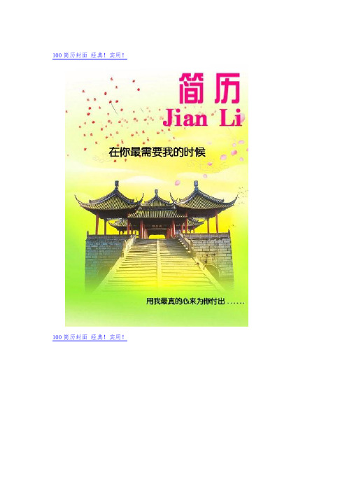 个人简历封面Word_文档