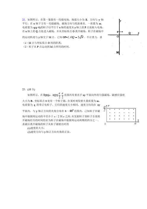 高考物理压轴题电磁场习题
