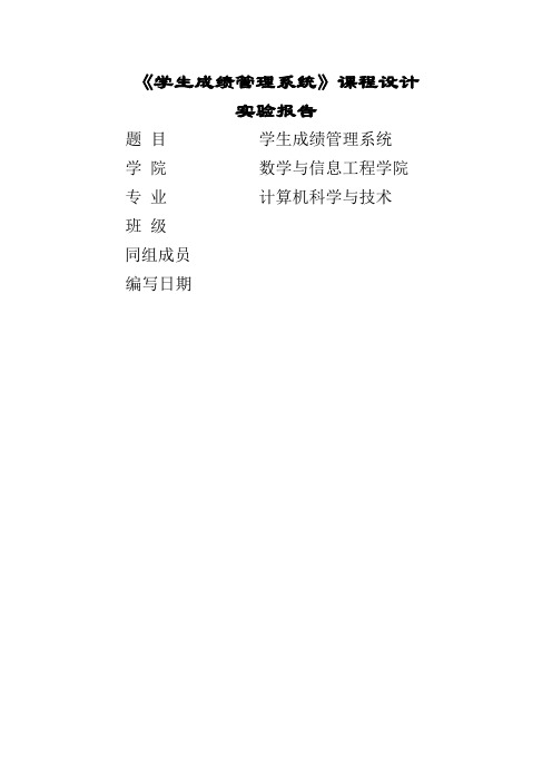 AVA连接sqlserver学生成绩管理系统
