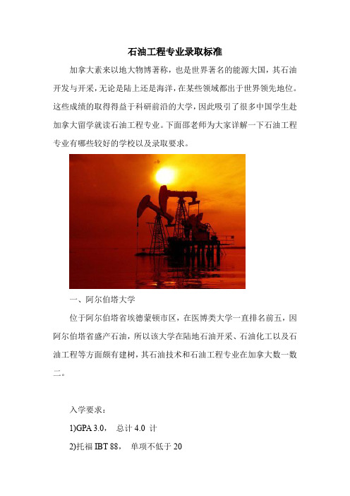 石油工程专业录取标准