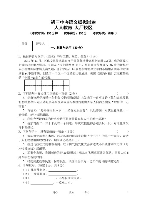 江苏省泰州市2012届九年级语文中考模拟试卷一_苏教版