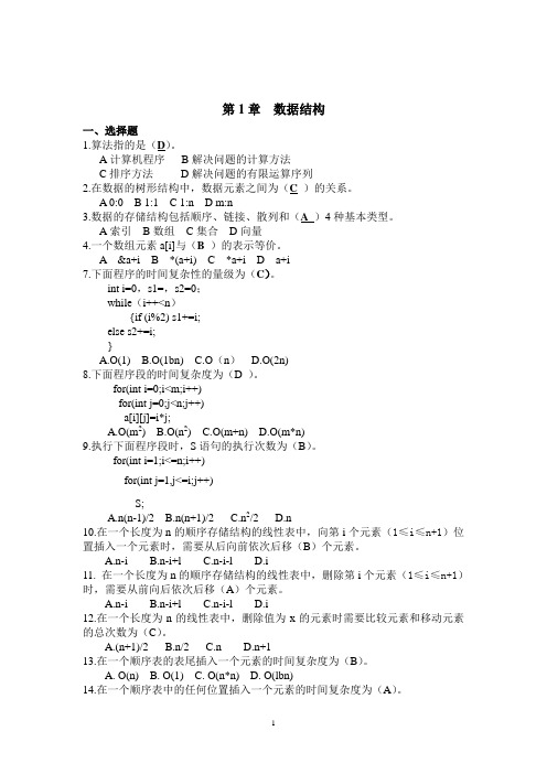 计算机软件技术基础题库