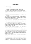 公司股东规章制度