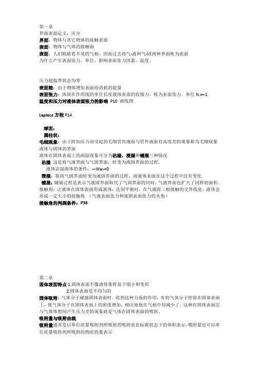 界面化学