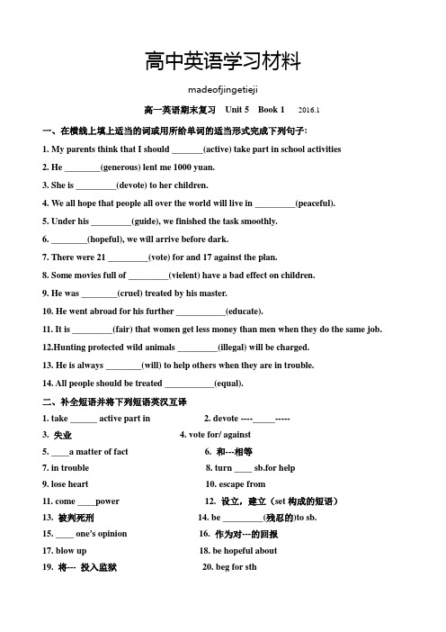 人教版高中英语必修一高一英语期末复习  Unit 5  Book 1   2016.1