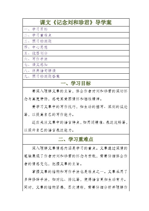 记念刘和珍君导学案