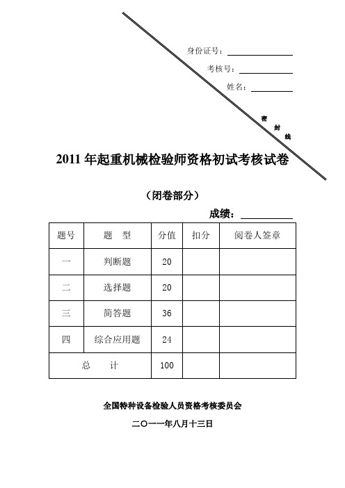 2011年起重(闭)