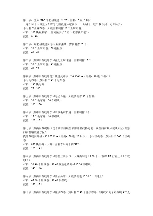 裁缝1-375攻略