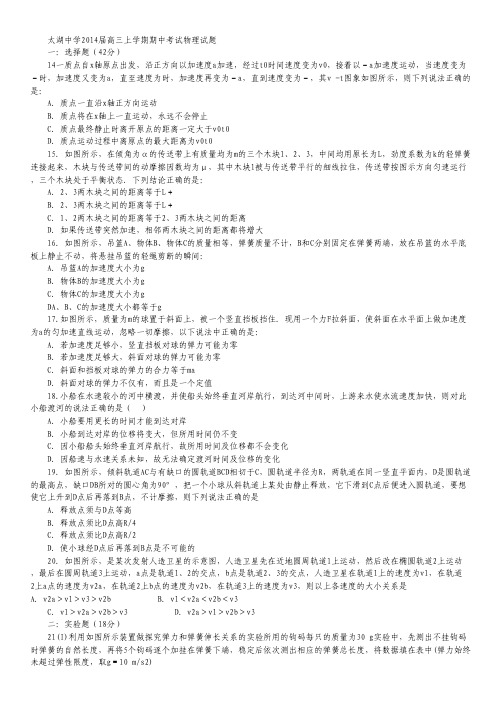安徽省太湖中学2014届高三上学期期中考试物理试题 Word版无答案.pdf