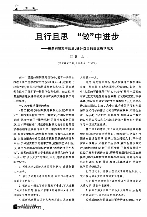 且行且思 “做”中进步——在课例研究中反思、提升自己的语文教学能力