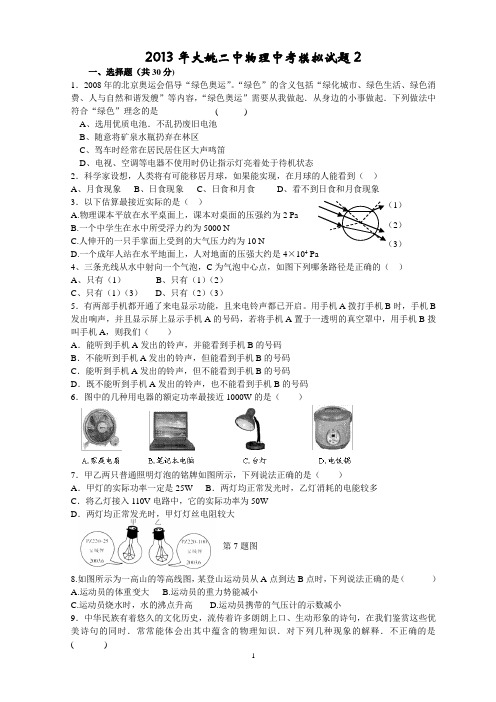 物理模拟试题2