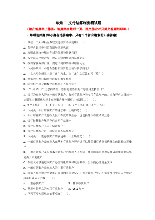 江苏开放大学《财经法规》单元2练习题及答案范文