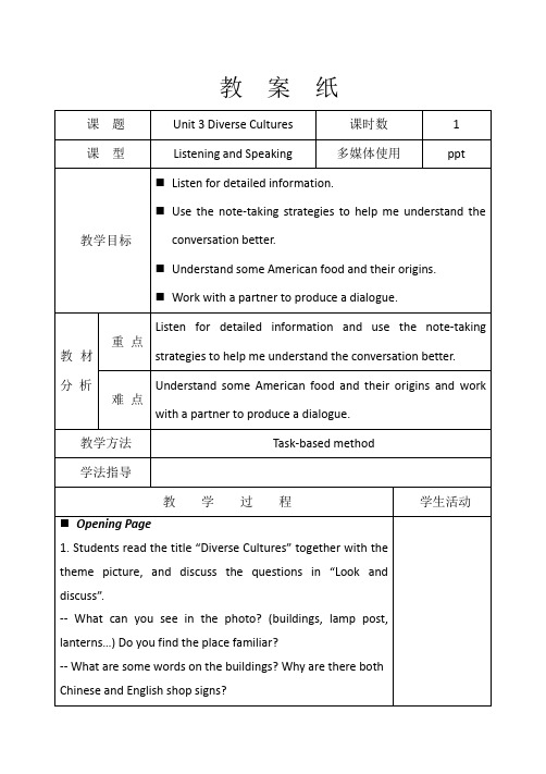 必修第三册Unit 3 Diverse Cultures 单元教案