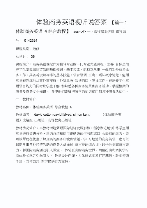 体验商务英语视听说答案