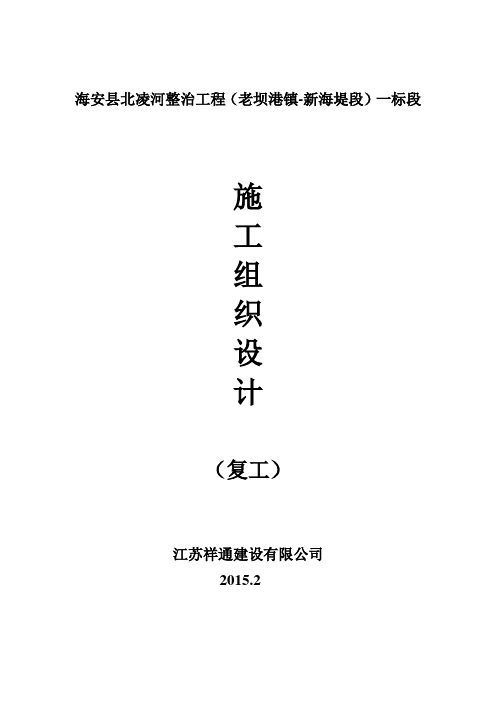 海安县北凌河整治工程复工施工方案知识分享