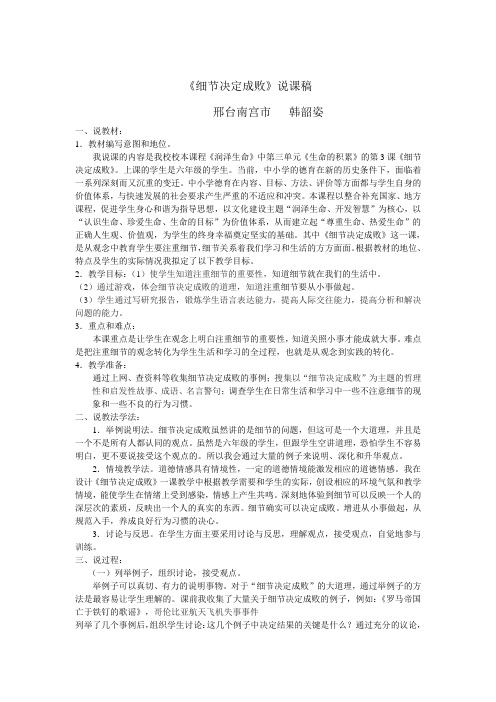 细节说课