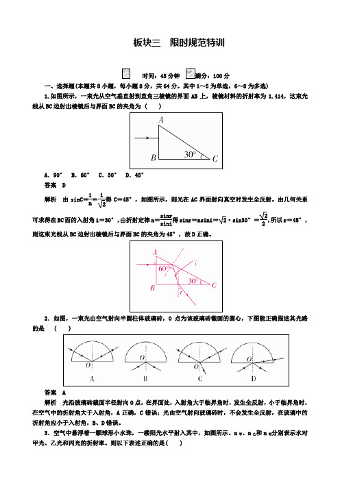 高考物理一轮复习练习：第十六章第1讲 光的折射、全反射解析含答案