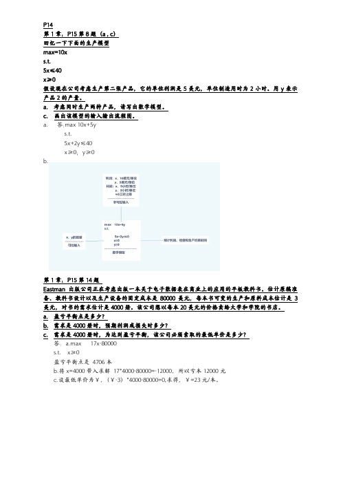 数据模型与决策 第1章 - baidu