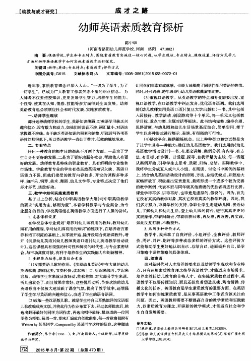 幼师英语素质教育探析