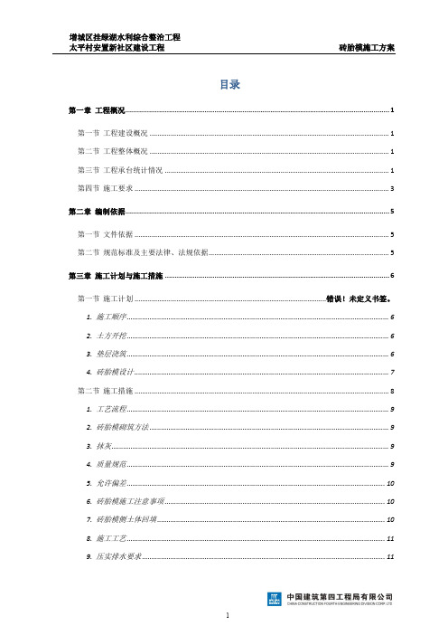 太平村砖胎模施工方案