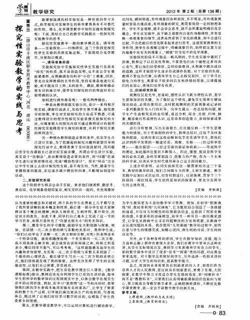 探究性实验教学的实践与思考