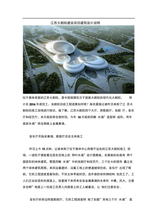 江苏大剧院江苏大剧院建设项目建筑设计说明