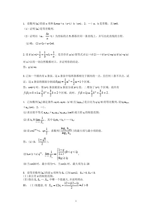 (完整版)数列难题汇编详解[1]