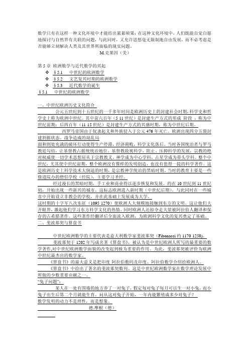 第五章欧洲数学与近代数学的兴起