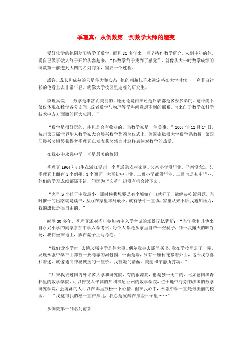 季理真：从倒数第一到数学大师的嬗变