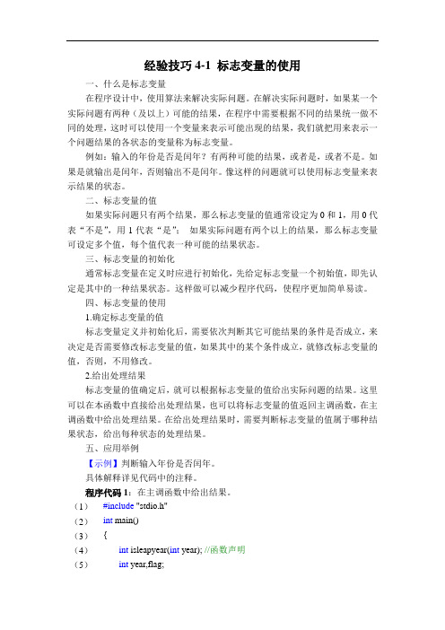 经验技巧4-1 标志变量的使用