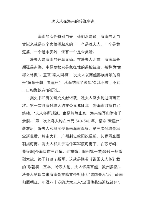 冼夫人在海南的传说事迹