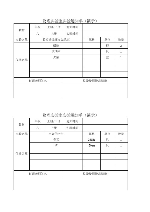 演示实验通知单八上